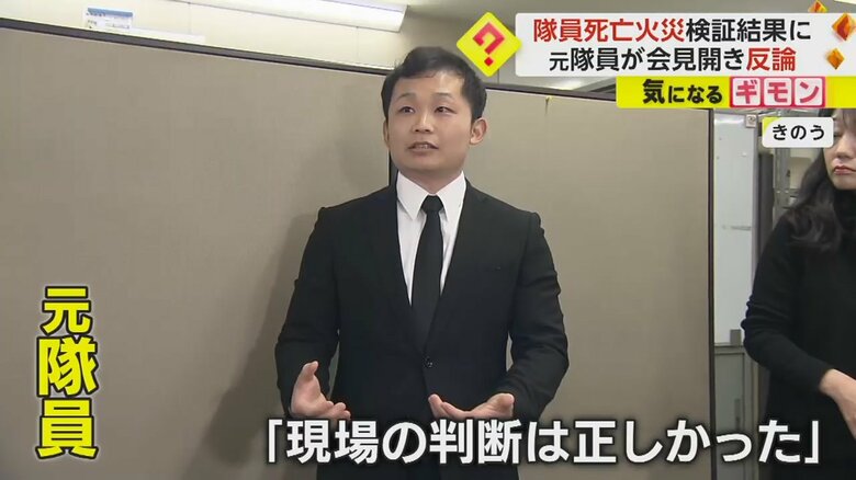 「現場の判断は正しい」消防隊員死亡の事故　“ルール守られなかった”検証結果に元隊員が反論会見｜FNNプライムオンライン