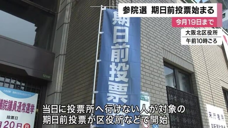 参院選の「期日前投票」はじまる　利用者は年々増加　前回参院選は投票者の3割が期日前に投票｜FNNプライムオンライン