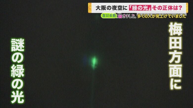 夜空に現れた謎の“緑の光”「隕石？」「宇宙と交信？」　正体は“レーザービーム”　光線の出どころを追った｜FNNプライムオンライン