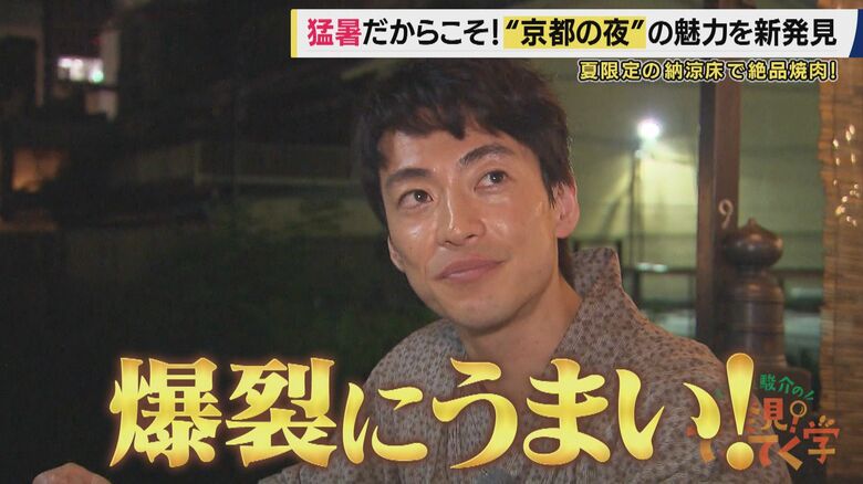 「五山の送り火」を一望！京都の“穴場バー”　猛暑の夏こそ行きたい！大東駿介が提案“京都の夜”楽しみ方3選　「成功している街には魚がいる」先斗町に“水族館”ができたワケ【大東駿介てくてく学】｜FNNプライムオンライン