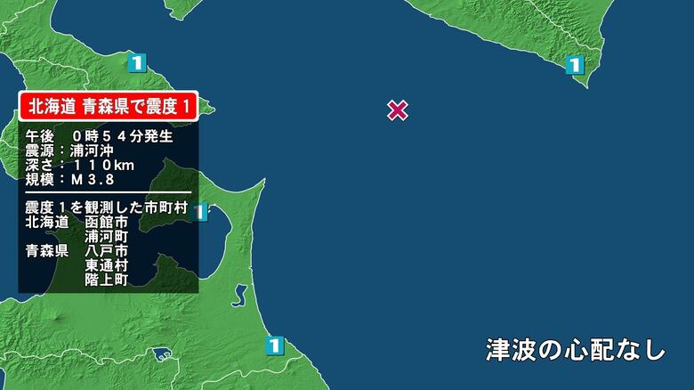 北海道で最大震度1の地震　北海道・函館市、浦河町、青森県・八戸市、階上町、東通村｜FNNプライムオンライン