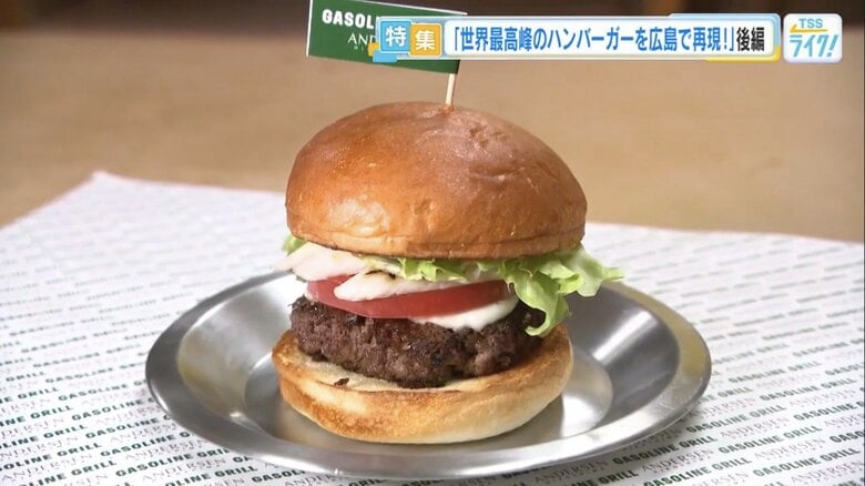 世界最高峰のハンバーガーを広島アンデルセンが再現　デンマークの名店オーナー監修のもと挑んだ“和牛パテ”｜FNNプライムオンライン
