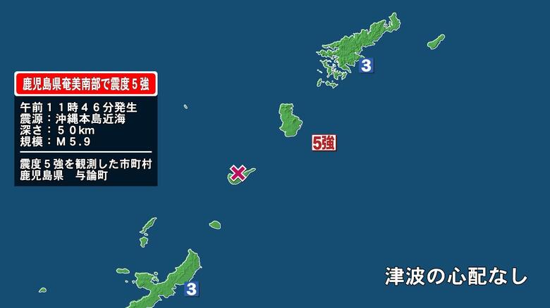 鹿児島県で最大震度5強の地震　鹿児島県・与論町｜FNNプライムオンライン
