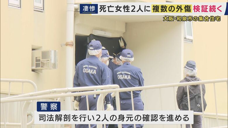 【速報】死亡の女性2人は母娘…殺人事件と断定し捜査本部設置　大阪・和泉市　首や頭などに複数の刺し傷・切り傷　死亡は8日午前4時ごろか｜FNNプライムオンライン
