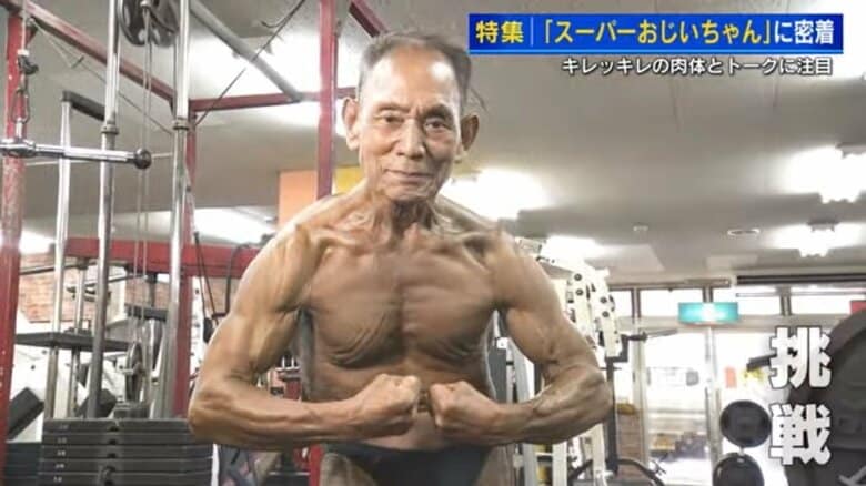 米寿のボディビルダー 若さの秘訣は米中心の質素な食事 筋肉も駄洒落トークも弾けまくり【広島発】｜FNNプライムオンライン