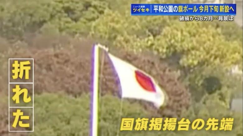 強風でポキリ…広島平和公園の旗ポール　実は長さ18mの「木柱」だった　アルミ金属ポールへ約40年ぶり更新｜FNNプライムオンライン