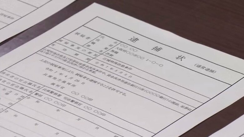 警察官かたり”逮捕状”画像送り付け　2億7000万円詐欺被害　警察名乗る手口で他に1.3億円超被害も｜FNNプライムオンライン