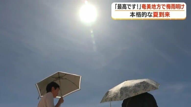 奄美地方で梅雨明け　前年より22日遅い夏本番、今後1週間は晴天続く｜FNNプライムオンライン