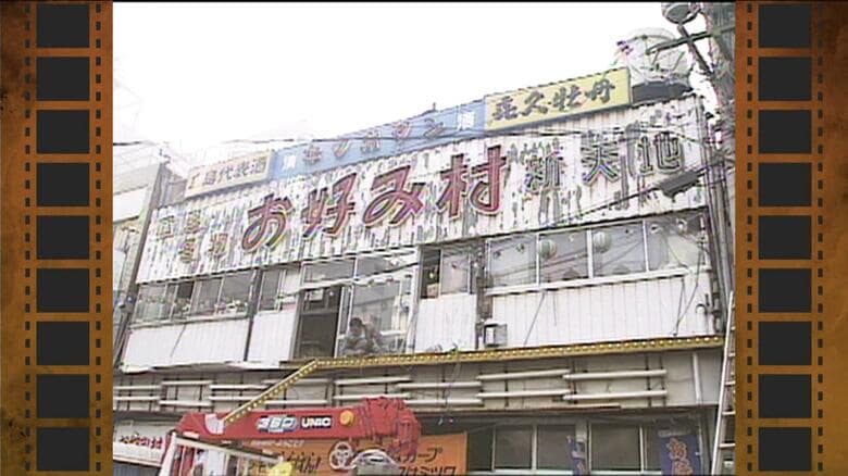 【広島あの日のきょう】老朽化した「お好み村」建て替え（1990年）ルーツは戦後、中央通りの屋台群｜FNNプライムオンライン