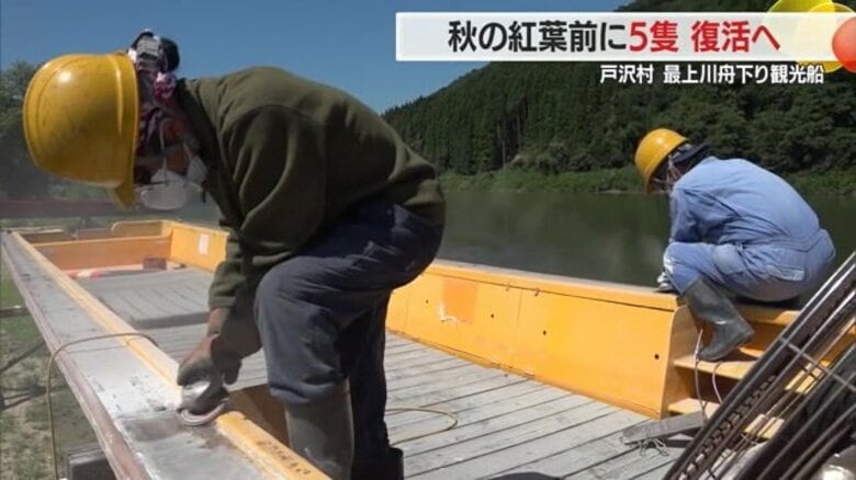 100km漂流した“奇跡の船”が復活！　紅葉シーズンに向け3隻の修理作業が終了「大変うれしい」【山形発】｜FNNプライムオンライン