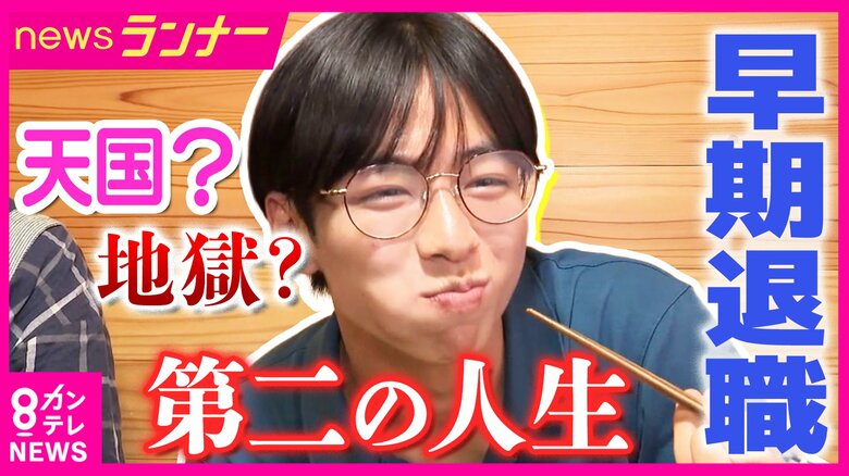 早期退職で「セカンドキャリア」　銀行員→お好み焼き屋店主「収入は3分の1～4分の1でもはるかに充実」　市役所職員→定食屋店主「収入は半分以下でも人生一度で二度おいしい」｜FNNプライムオンライン
