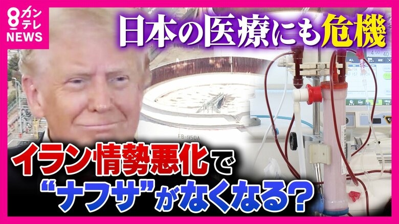 「おいトランプ！お前自分本位じゃないぞ！もっと世界のこと考えて」と東大阪の社長「生活用品から透析チューブなど医療機器まで」石油由来「ナフサ」イラン情勢受け“出し渋り”による価格上昇・不足に懸念の声｜FNNプライムオンライン