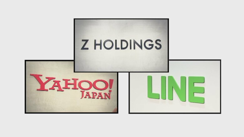 Zホールディングス・ヤフー・LINEが合併　連携強化でECユーザー拡大へ　消費者側のメリットとは｜FNNプライムオンライン