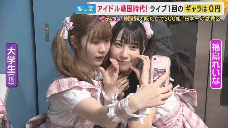 『ライブに出てもギャラは0円…」衣装制作や裏方の仕事と掛け持ちもするアイドルの苦労　大阪だけで500組のアイドル　ときは『アイドル戦国時代』　｜FNNプライムオンライン