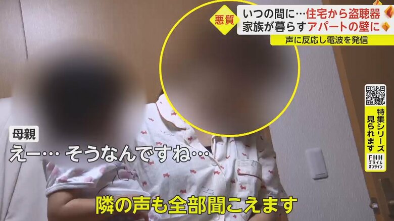盗聴器のあった寝室だけでなく、隣まで聞こえていると説明