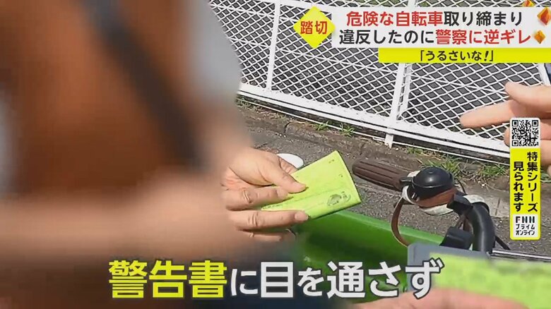 警告書を折りたたみ、女性は去って行った