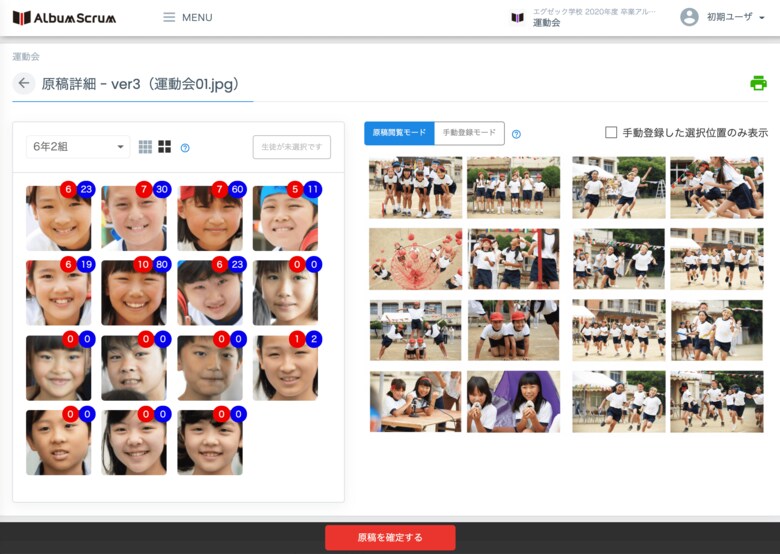 選択した写真に児童が何回登場したかを瞬時にカウントしてくれる(画像提供:株式会社エグゼック)