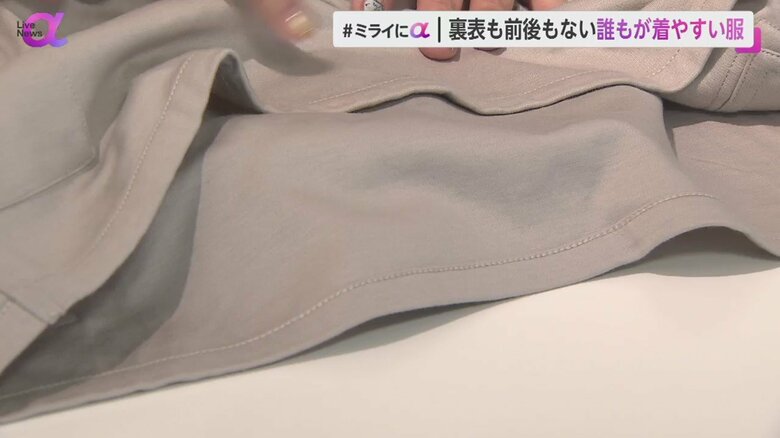 裏表や前後の確認が要らない服