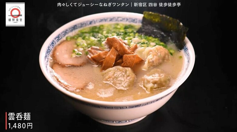 一番人気のワンタンめん