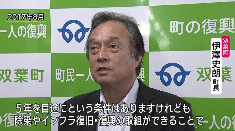 双葉町・伊澤史朗町長　（2017年8月当時）