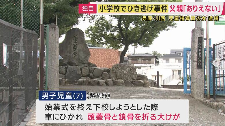 車にひかれたのは小学校の敷地内
