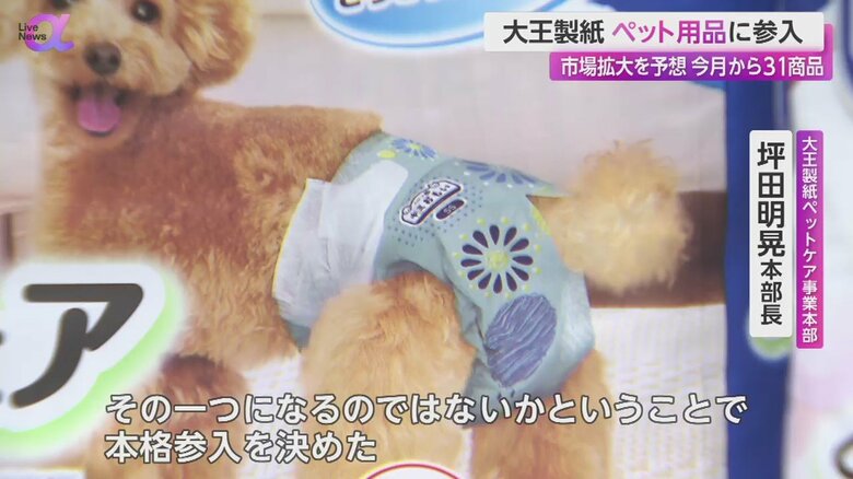 大王製紙が発売する犬用オムツ