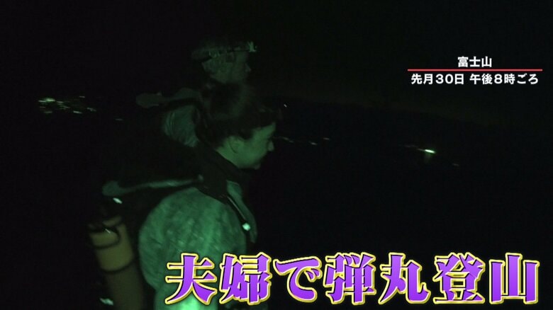 カナダ人とブラジル人の夫婦　山頂を目指すが…