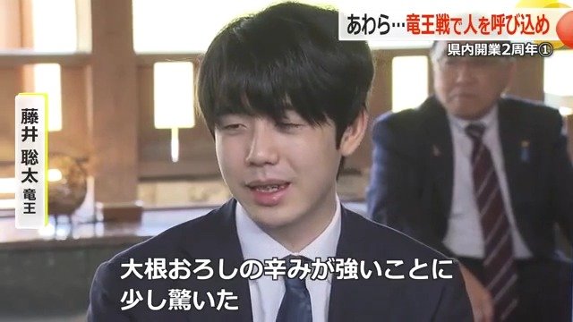 藤井竜王