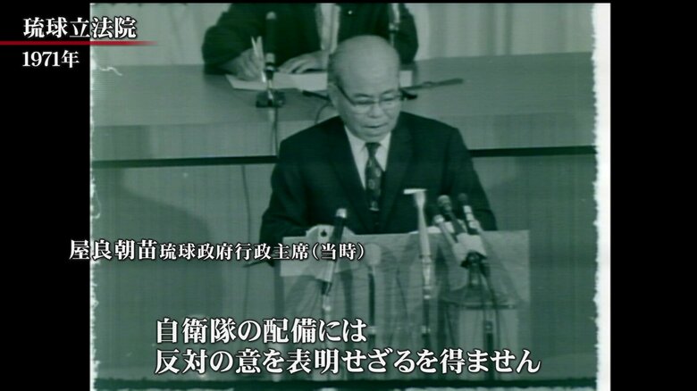 1971年 琉球立法院　屋良朝苗琉球政府行政主席の発言