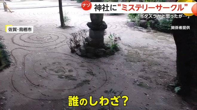 境内のあちらこちらに現れたという噂の“ミステリーサークル”