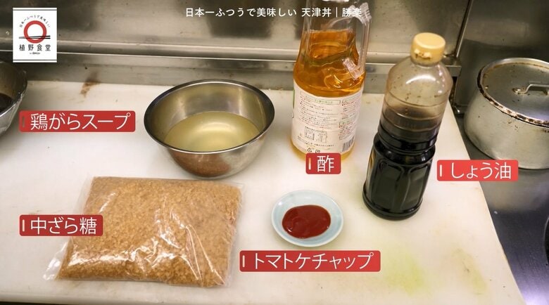 タンツー（甘酢風味のたれ）の材料