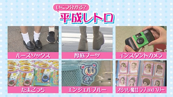 今後の「平成レトロ」のトレンドに注目