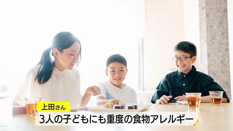 アレルギーを持つ3人の子どもたちのために