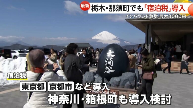 神奈川・箱根町でも導入の検討が始まっている宿泊税