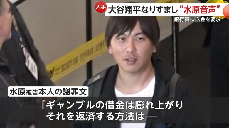 謝罪文には「借金は膨れ上がり翔平のお金を使う以外にないように思えた。心から謝罪したい」
