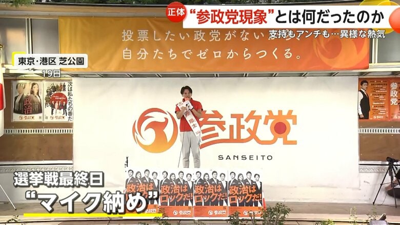 選挙戦最終日には、約2万人の群衆が集まった（7月19日、東京・芝公園）