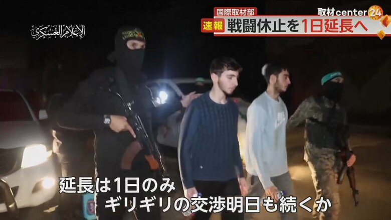30日、ハマスが公開した人質解放の映像