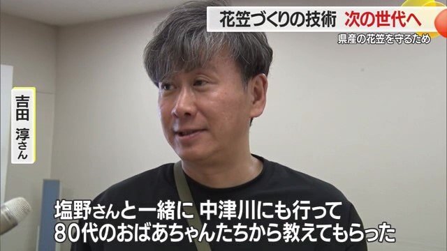 県産の花笠が作られている飯豊町中津川に行き、作り方の大変さを実感したという吉田さん