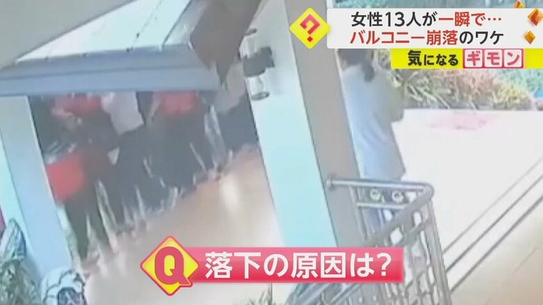 バルコニーが崩落し女性たちが落下する瞬間の映像②