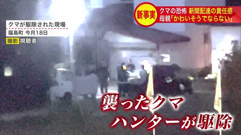 クマが駆除された現場 撮影：視聴者