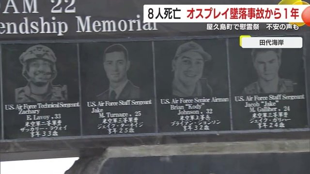 慰霊碑には搭乗員8人の肖像が刻まれている
