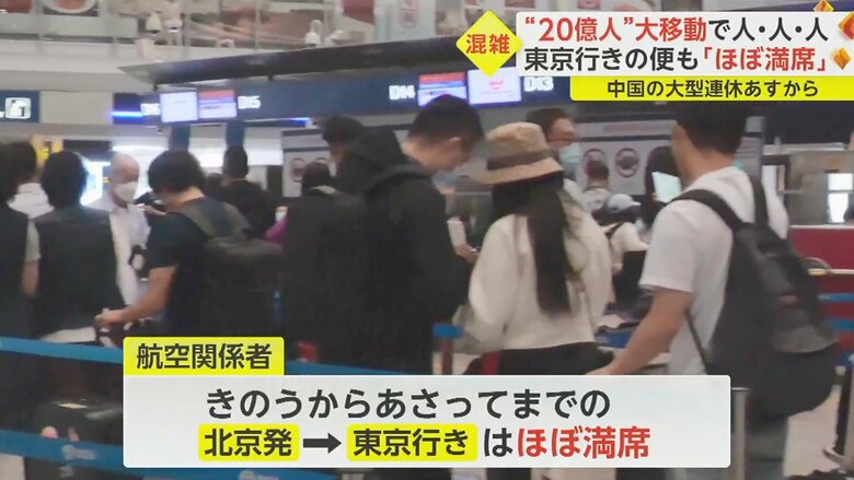 北京首都空港、日本行きのカウンター前には行列が（28日朝）