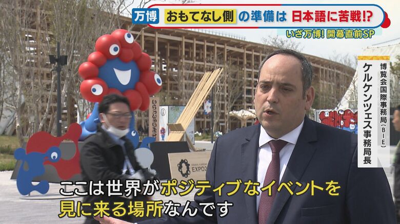 博覧会国際事務局（BIE）ケルケンツェス事務局長