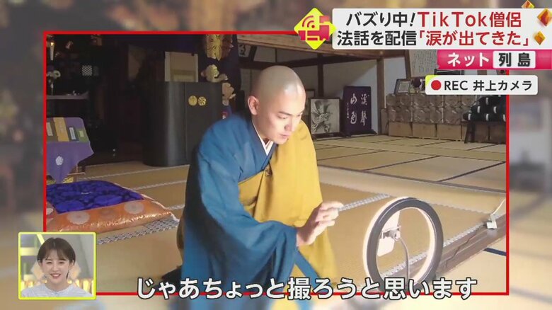 ご本尊の前で、お坊さんが自撮り。あまり見ない光景だが…