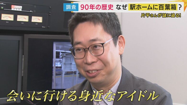 百葉箱は“会いにいける身近なアイドル”