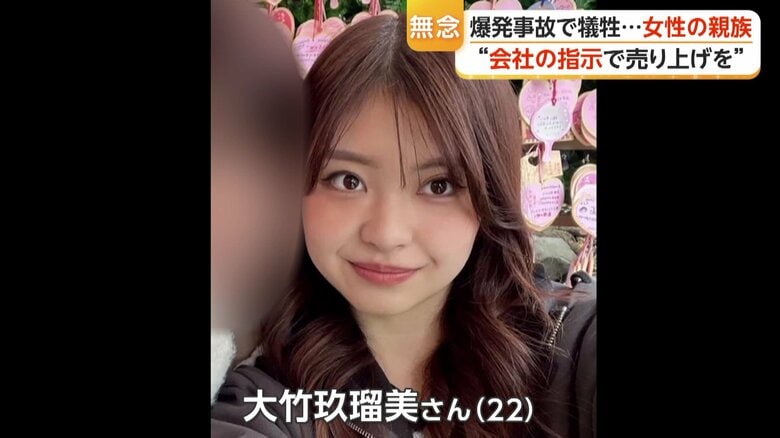 イオンモール熊本の爆発事故で亡くなった大竹玖瑠美さん（22）
