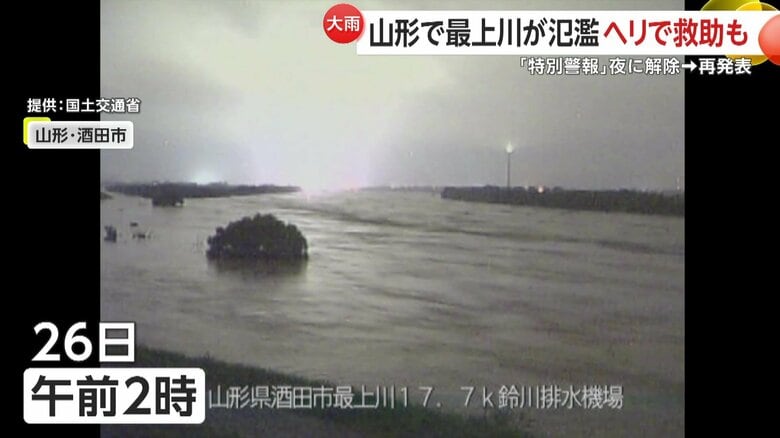 最上川の水位が上昇していく様子