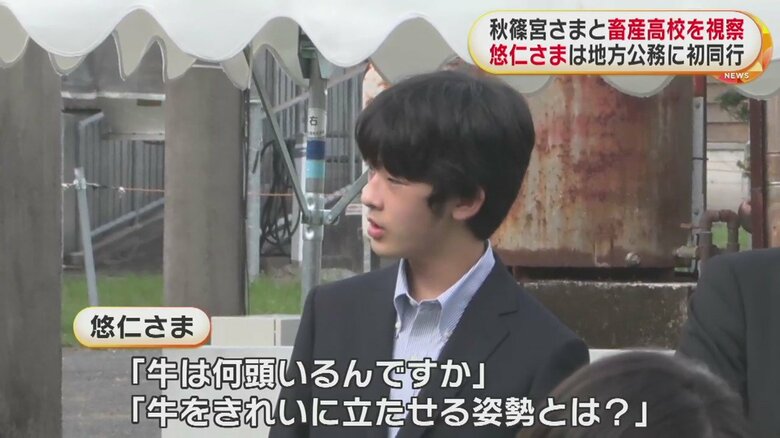 質問を重ねられた悠仁さま。同世代の高校生と交流された