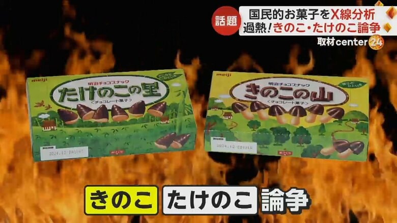 約40年続くとされる「きのこ・たけのこ論争」
