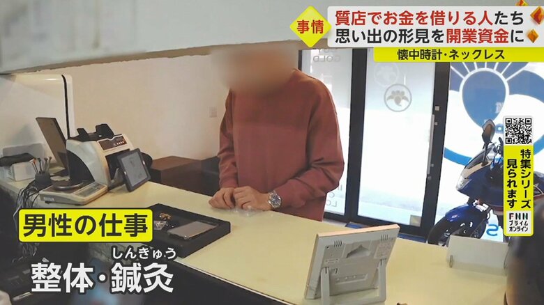 開業資金の足しにしたいと来店